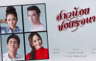 Sao Noi Soi Rotchana Ep.25 สาวน้อยซอยรจนา