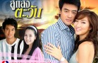 Soo Saen Tawan Ep.6 (1 of 2) สู่แสงตะวัน