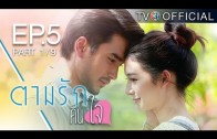 TamRakKheunJai EP.5 ตามรักคืนใจ