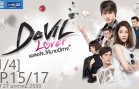 Devil Lover Ep.15 เผลอใจให้นายปีศาจ