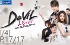 Devil Lover Ep.17 เผลอใจให้นายปีศาจ