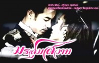 Morasum Sawat Ep.16 (1 of 2) Final มรสุมสวาท