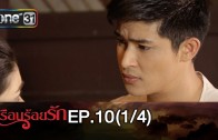 Ruean Roi Rak Ep.10 เรือนร้อยรัก