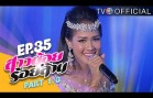 SaoNoiRoiLan EP.35 สาวน้อยร้อยล้าน