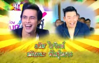 Chan Thana Sam Cha Ep.2 ฉันทนาสามช่า