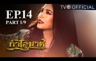 Mani Nakha Ep.5