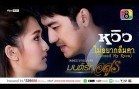Mon Rak Asun Ep.1 มนต์รักอสูร
