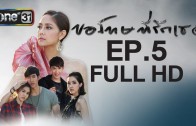 Sorry, I love you Ep.5 ขอโทษที่รักเธอ