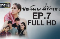 Sorry, I love you Ep.7 ขอโทษที่รักเธอ