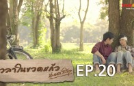 Time in A Bottle Ep.20 เวลาในขวดแก้ว
