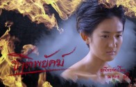 Chat Phayak Ep.9 ชาติพยัคฆ์