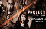 Project X Ep.1 แฟ้มลับเกมสยอง