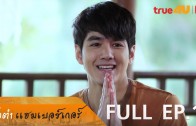 Somtam Hamburger Ep.1 ส้มตำแฮมเบอร์เกอร์