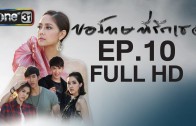 Sorry, I love you Ep.10 ขอโทษที่รักเธอ