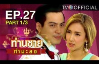 Thanchai Kammalor Ep.27 ท่านชายกำมะลอ