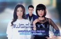 Faet Longhon Ep.14 แฝดล่องหน