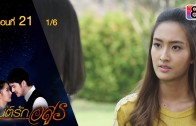 Mon Rak Asun Ep.21 มนต์รักอสูร