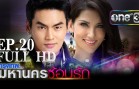 City of Light : The O.C. Thailand Ep.20
