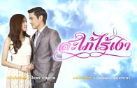 SaphiRaiNgao Ep.27 สะใภ้ไร้เงา