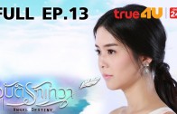 Angle Destiny Ep.13 อุบัติรักเทวา