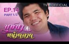 Butsaba Na Talat Ep.14 บุษบาหน้าตลาด