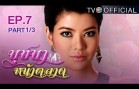 Butsaba Na Talat Ep.7 บุษบาหน้าตลาด