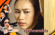 Khunnai Sailap Ep.15 คุณนายสายลับ