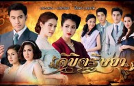 Likhit Ritya  Ep.10 ลิขิตริษยา