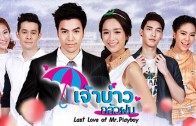 Chaobao Klua Fon Ep.2 เจ้าบ่าวกลัวฝน