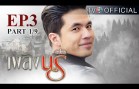 PlerngNaree EP.3 เพลิงนรี