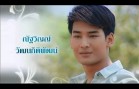 PraTeapRakHangJai EP.1 ประทีปรักแห่งใจ