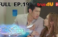 Angle Destiny Ep.19 อุบัติรักเทวา