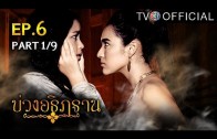 BuangAthittan EP.6 บ่วงอธิฏฐาน