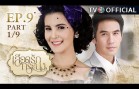 LueadRakTorranong EP.9 เลือดรักทระนง