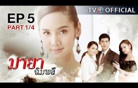 MayaChimplee EP.5 มายาฉิมพลี