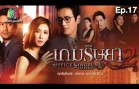 Office Syndrome 2 Ep.17 เกมริษยา 2