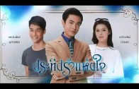 PraTeapRakHangJai EP.12 ประทีปรักแห่งใจ