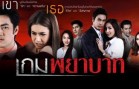 Kem Phayabat Ep.1 เกมพยาบาท