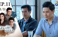 Krathin Rim Rua Ep.11 กระถินริมรั้ว