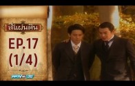 Si Phaendin Ep.17 สี่แผ่นดิน