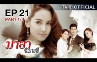 MayaChimplee EP.21 มายาฉิมพลี