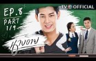 NangEye EP.8 นางอาย