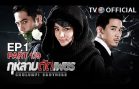 GuLarbTadPetch EP.1 กุหลาบตัดเพชร