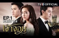 JaoJom EP.1 เจ้าจอม