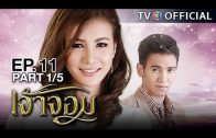 JaoJom EP.11 เจ้าจอม