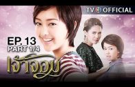 JaoJom EP.13 เจ้าจอม