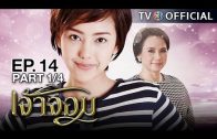 JaoJom EP.14 เจ้าจอม