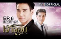 JaoJom EP.6 เจ้าจอม