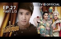 SangTian EP.27 แสงเทียน