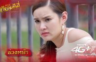 Thian Mi Mi Rak Tho Ep.26 เถียนมีมี่ รักเธอชั่วนิรันดร์